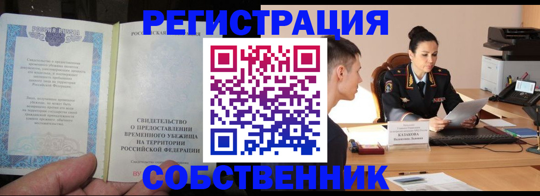 временная прописка в Нытве